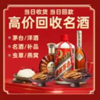 凉山美姑烟酒回收:茅台酒,酒瓶,洋酒,名酒,冬虫夏草,老酒,凉山美姑跃国烟酒经营部